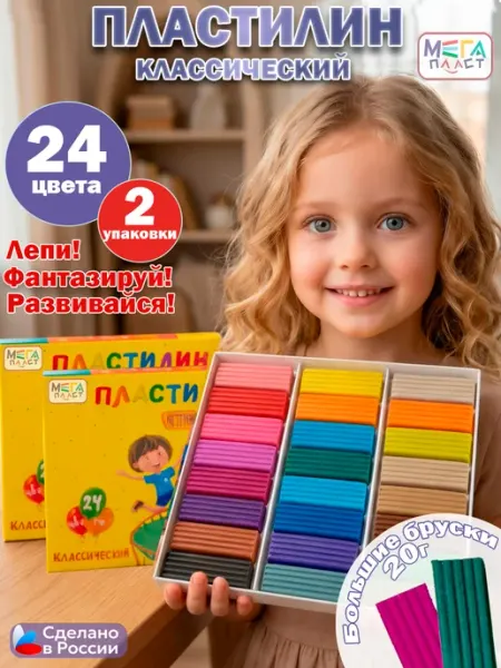 Пластилин для лепки в школу, мягкий набор 24цвета (2 шт) МЕГА пласт