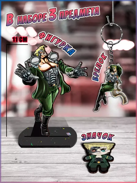 Твоизначки Jojo Штрохайм набор,Джоджо бокс аниме
