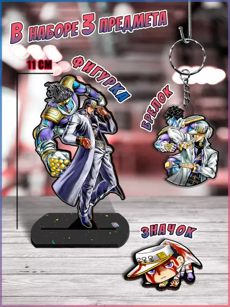 Твоизначки Джотаро Куджо джоджо бокс,Jojo