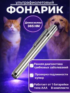 Ультрафиолетовая лампа Вуда для ветеринаров, портативный ультрафиолетовый фонарик вуда для собак и кошек, детектор лишая кошек и мочи домашних животных , joker22