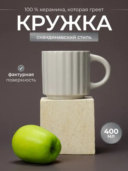 JoLand Кружка для чая и кофе керамическая светло-серая