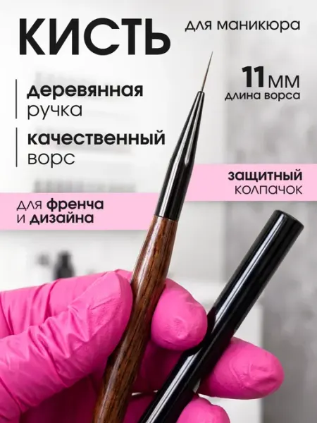 Тонкая кисть для маникюра, дизайна и френча FRENEMY