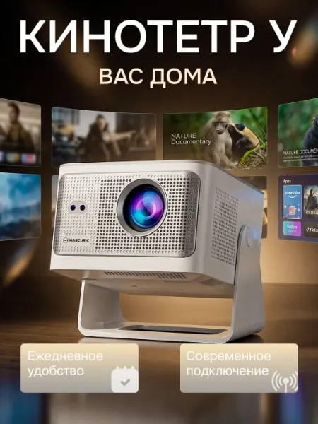 Смарт-проектор Android 14 – 8K, Wi-Fi 6, автофокус Proektor, проектор - Проекторы и аксессуары