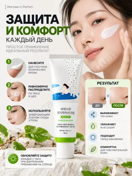 Солнцезащитный крем для лица SPF 50+ ROUND LAB Birch Juice M… Round Lab_Корея