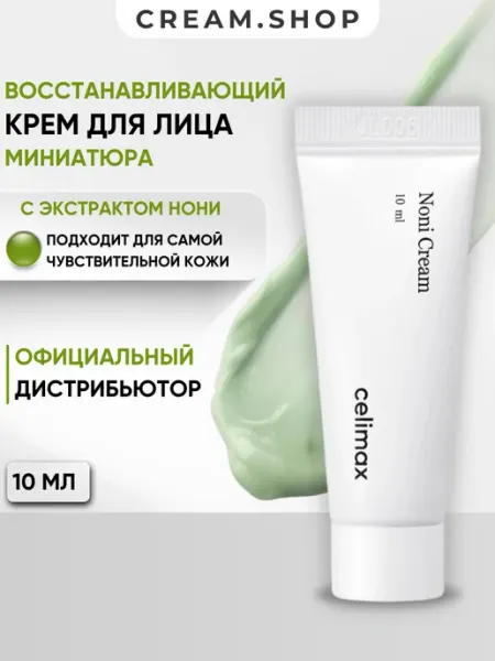 Крем для лица увлажняющий с нони пробник, мини формат Celimax