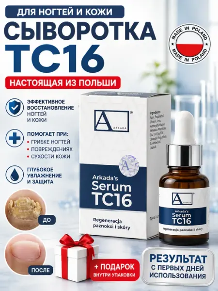 Сыворотка Аркада Коллагеновая для ногтей и кожи
