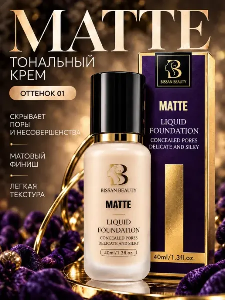 Тональный крем
