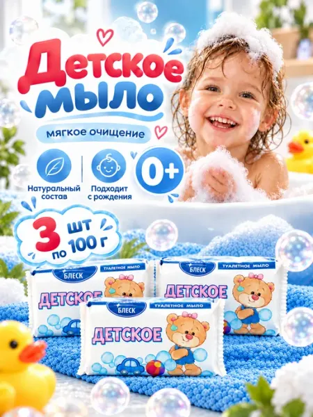 Детское мыло кусковое 3шт
