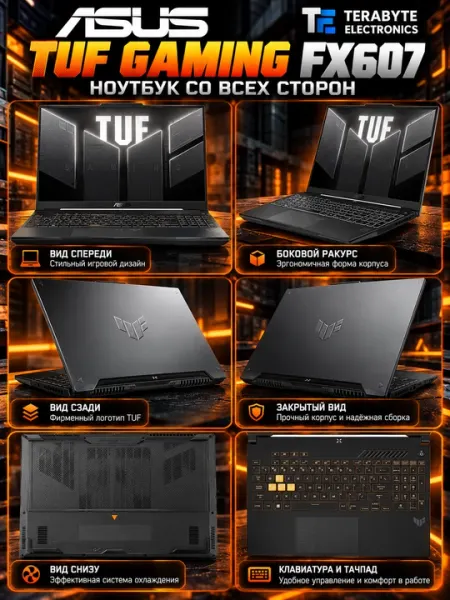Игровой ноутбук ASUS TUF Gaming FX607, Core 5 210H, 16/512GB, RTX 3050 6GB, 144Hz - Игровые ноутбуки