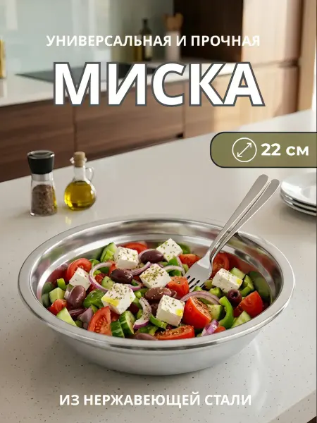 JOLLY KITCHEN Миска металлическая для кухни
