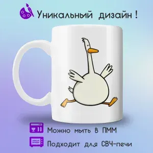 Jolly Prints Кружка "Подарочная гусь", 330 мл, 1 шт