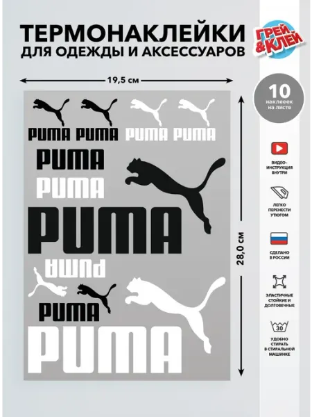 Термонаклейка на одежду взрослая, Puma надпись, на футболку Грей&Клей
