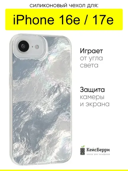 Чехол для iPhone 16e 17e, серия Metal Shine КейсБерри.