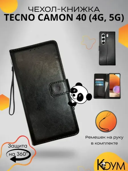 Чехол книжка кошелек на Tecno Camon 40 Техно Камон 40 Коум