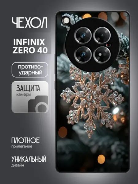 Чехол на Infinix Zero 40 принт снежинка CaseNik