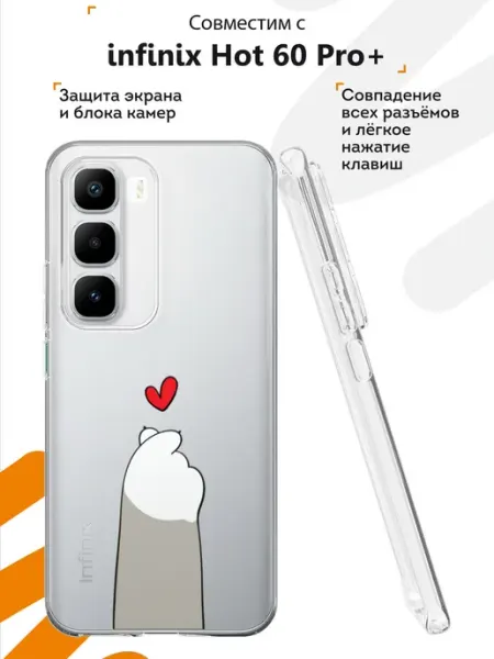 Чехол на infinix Hot 60 Pro+ с принтом Лапка Мобилиус