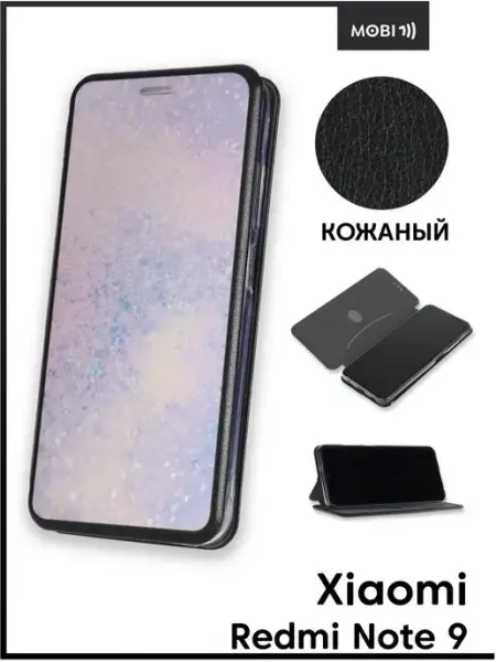 Чехол-книжка для Xiaomi Redmi Note 9 ArtBookCase