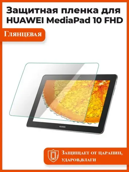 Пленка HUAWEI MediaPad 10 FHD Мир пленки