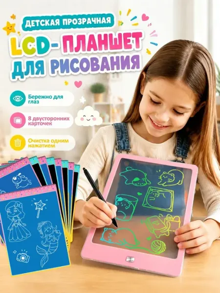 Детский планшет для рисования детский LCD 10 дюймов с карточ