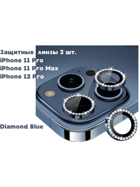 Защитное стекло линзы на iPhone 11 Pro - 11Pro Max- 12 Pro Стекла на Iphone