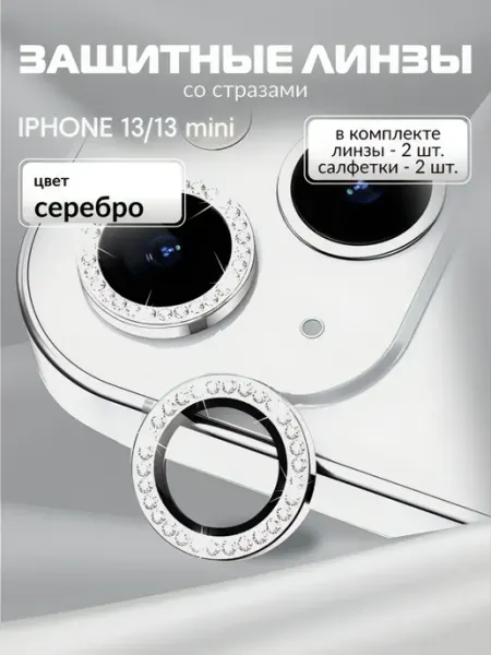 Защитное стекло на iphone 13 13 mini со стразами Glazokko