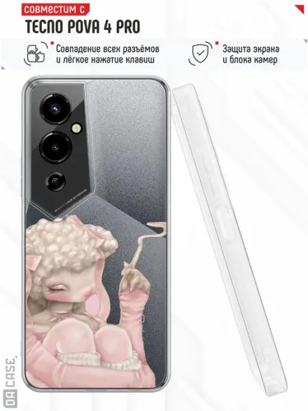 Чехол на Tecno Pova 4 Pro с принтом прикольный DACase