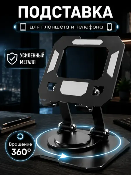 Подставка для телефона и планшета 4-Electronics