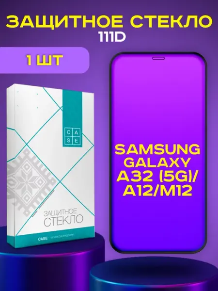 Защитное стекло для Samsung Galaxy A32 (5G) CASE