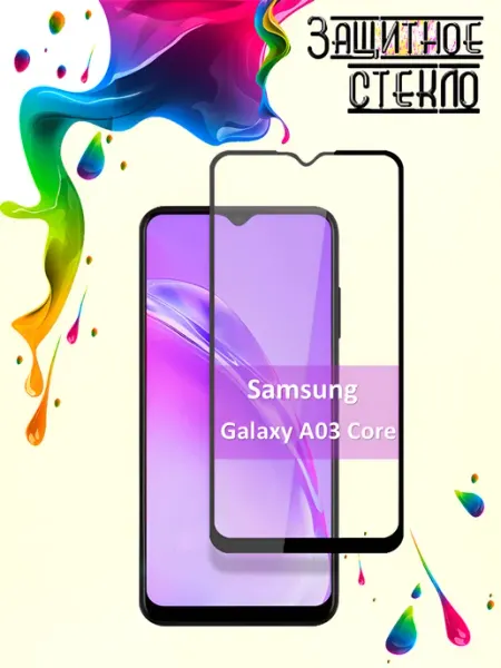 Защитное стекло для Samsung Galaxy A03 Core Yootel