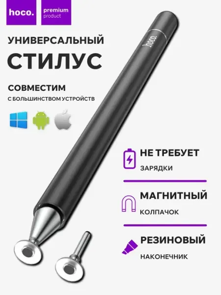 Стилус Hoco универсальный для телефона и планшета айпада