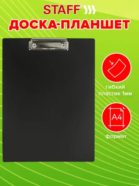 Планшет для бумаги А4 канцелярский, клипборд с прижимом STAFF