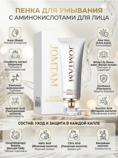Очищающий гель для лица с аминокислотами JOMTAM