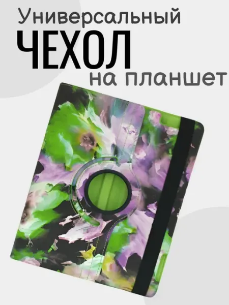 Чехол книжка для планшета Всякие штучки