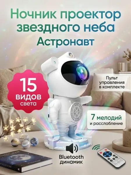 Ночник проектор звездного неба с динамиком