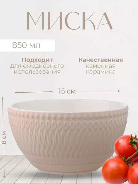 Liberty Jones Миска Marshmallow 850 мл цвета топленого молока