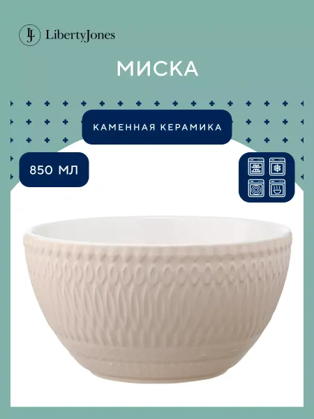 Liberty Jones Миска для приготовления и смешивания Marshmallow 850 мл