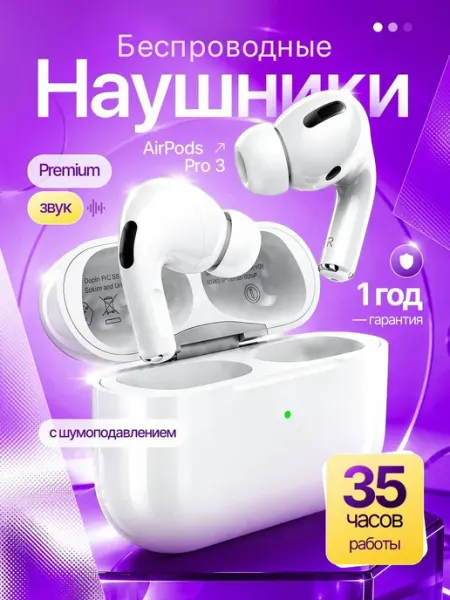 Наушники беспроводные с шумоподавлением
