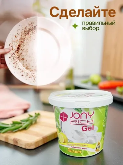 Гель для мытья посуды Jony Rich