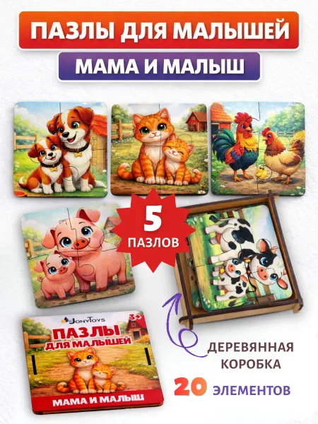 Jonytoys Деревянные развивающие пазлы для детей мама и малыш