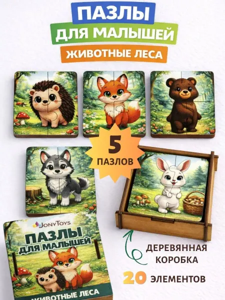 Jonytoys Деревянные развивающие пазлы для малышей Животные леса
