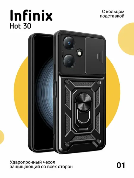 Чехол Окейси, для Infinix Hot 30, противоударный, с держателем-кольцом, черный