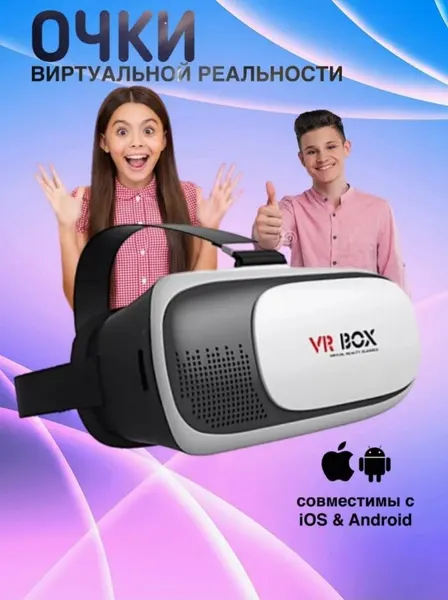 Очки виртуальной реальности VR BOX MAX Цвет: чёрный/белый, 3D игровые VR, материал пластик.