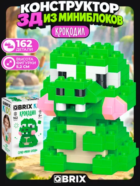 Конструктор 3Д из миниблоков детский, мини-фигурка Крокодил QBRIX