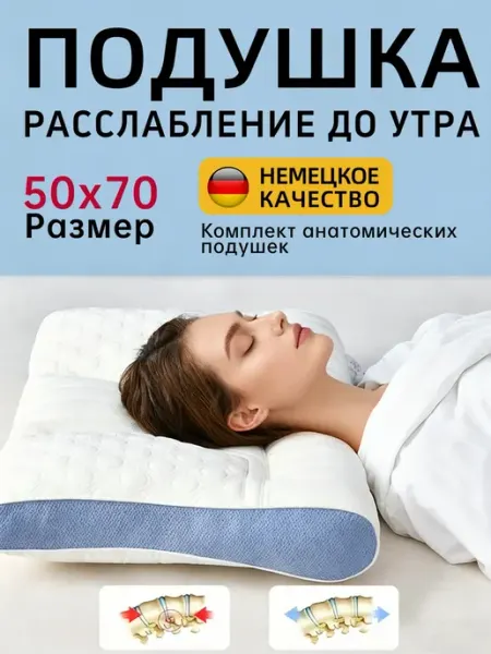 Подушка 50х70 ортопедическая для идеального сна