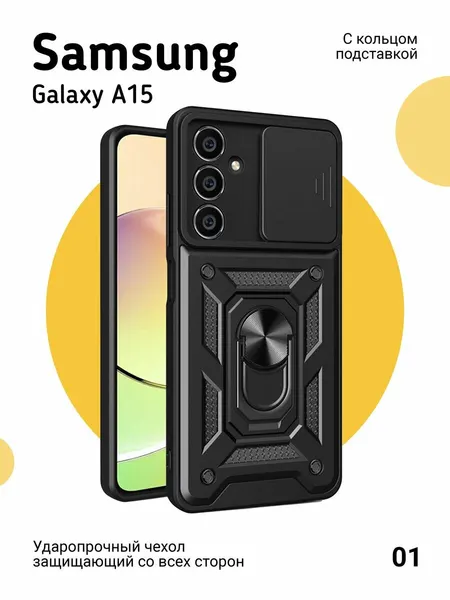 Противоударный чехол на Samsung Galaxy A15 с магнитом, черный