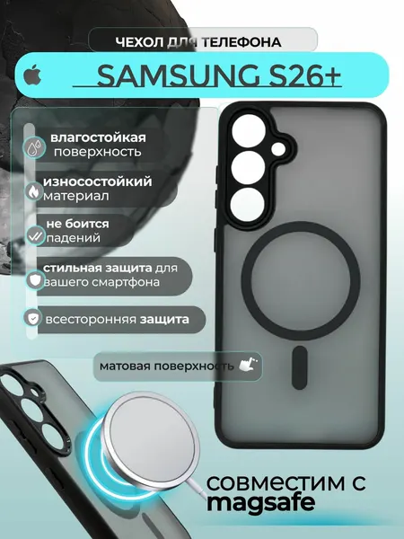 Чехол на Samsung S26 Plus / Самсунг S26 + (МагСейф) матовый с силиконовым кантом Crystal MagSafe Case (Чёрный матовый)
