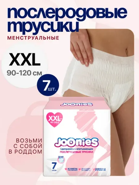 Joonies Трусы послеродовые одноразовые XXL 7 шт