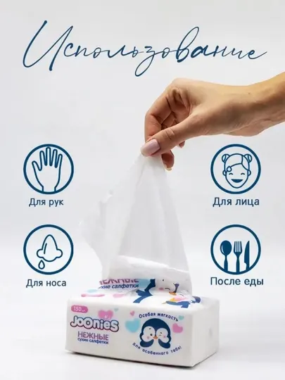 Салфетки сухие JOONIES 150 шт — мягкие, прочные, гипоаллергенные, детские товары