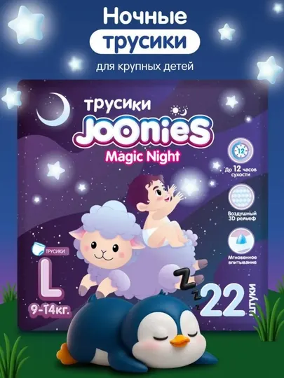 Пробники подгузников-трусиков Joonies Magic Night. Подгузники на пробу 5 штук