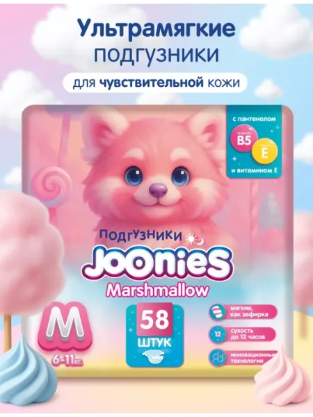 Пробники подгузников Joonies Marshmallow. Подгузники 5шт на пробу штучно